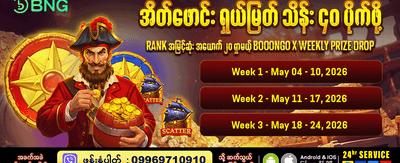 shwe88 ဖြင့် အနိုင်ရယူလိုက်ပါ