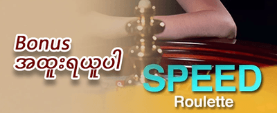 အသစ်ဝင်ရောက်သူများအတွက် ကြိုဆိုဘောနပ်စ် promotion banner