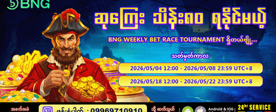 အပတ်စဉ် ပရိုမိုးရှင်းများကို ရယူပါ