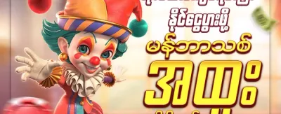 သူငယ်ချင်းဖိတ်ခေါ်မှု ဘောနပ်စ် promotion banner
