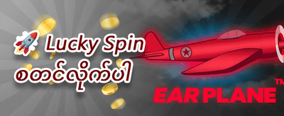 နေ့စဉ် ငွေသွင်းမှု အပိုဆု promotion banner